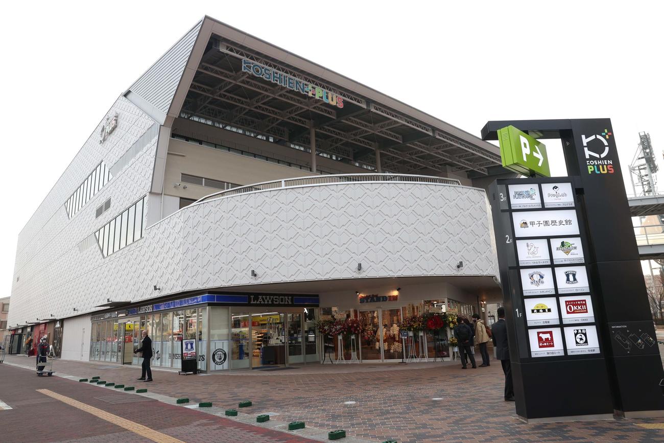 3月3日オープンとなる甲子園プラス（撮影・上田博志）