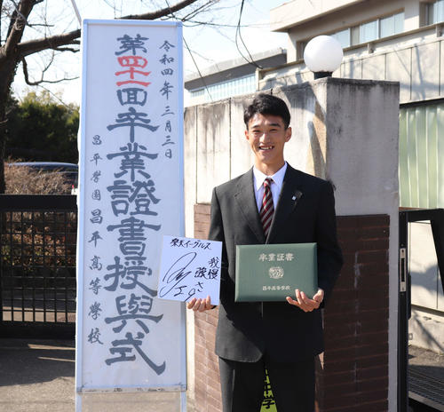 楽天1位吉野創士 高校卒業式「チケットとか全部こっちが」友達に“吉野