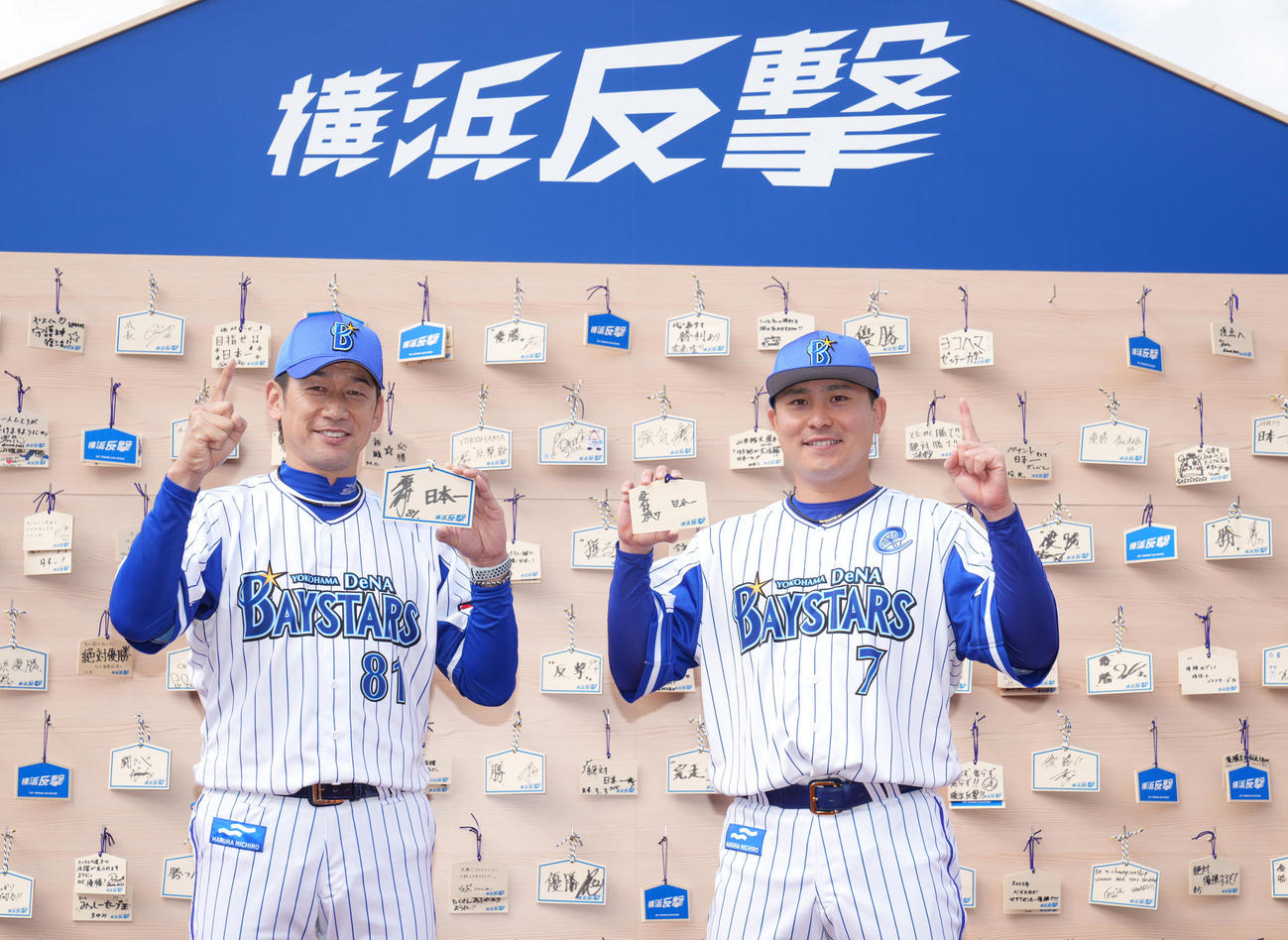 横浜DeNAベイスターズ出陣式＆必勝祈願2022で絵馬を手に笑顔を見せるDeNA三浦監督（左）と佐野