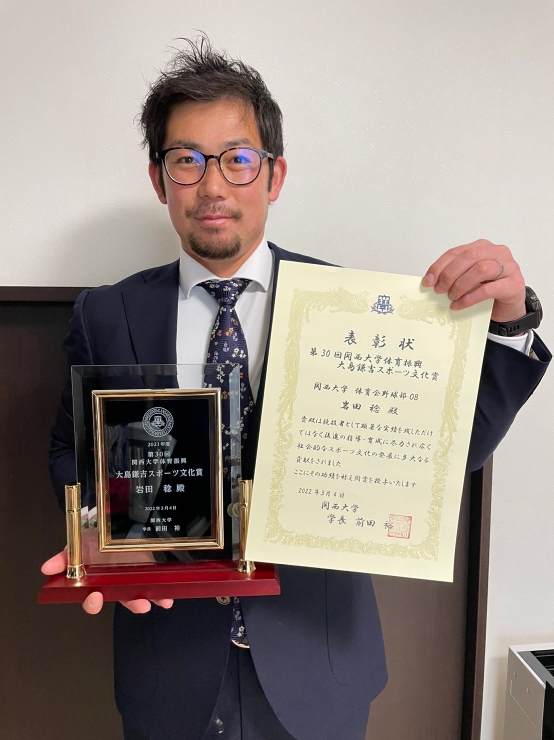 「大島鎌吉スポーツ文化賞」を受賞した岩田稔氏（本人提供）