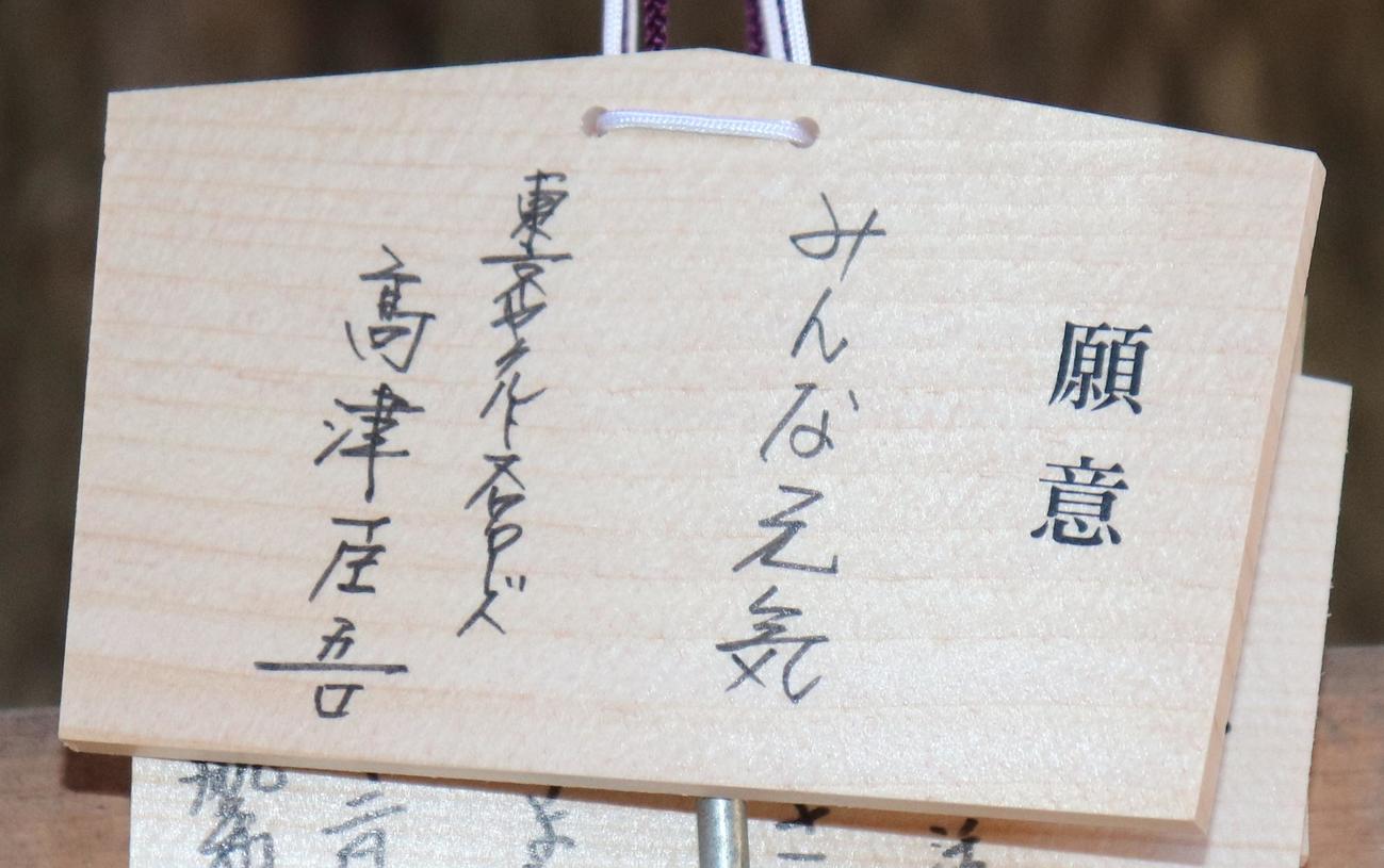 ヤクルト高津監督が明治神宮に奉納した絵馬（撮影・古川真弥）