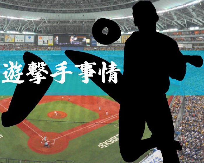 パ・リーグの遊撃手事情は…
