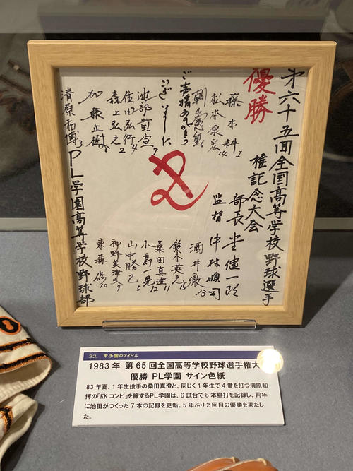 野球伝来150年記念展」始まる 目玉展示は巨人長嶋茂雄の天覧試合