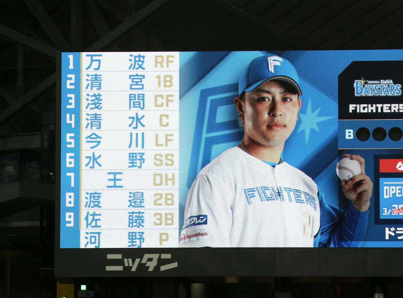 日本ハム対DeNA　ファン投票により決まった1番から9番までのスタメン（撮影・黒川智章）