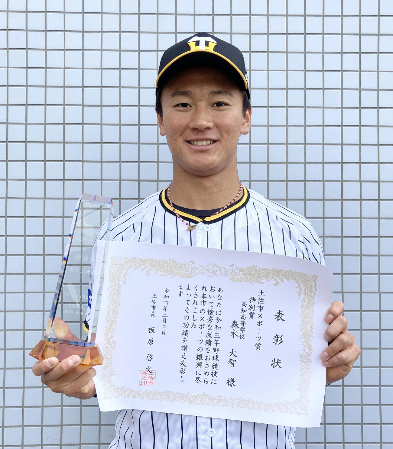 土佐市スポーツ賞特別賞を受賞した阪神森木（球団提供）