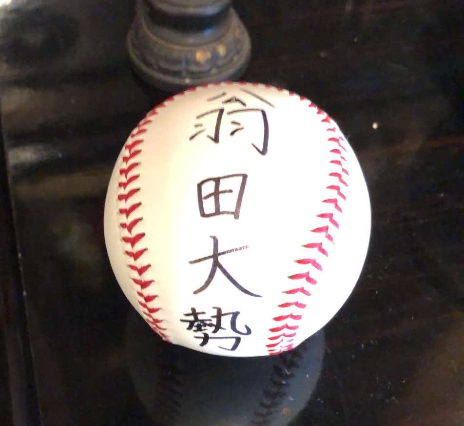 今は亡き氷上ボーイズの恩師・足立コーチにプレゼントした巨人ドラフト1位・大勢の直筆サイン入りボール（提供写真）
