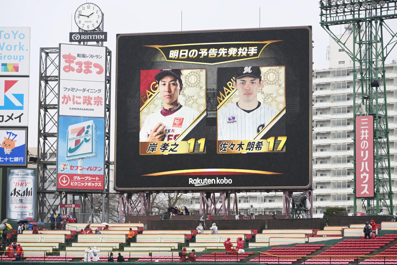 楽天対ロッテ　27日の予告先発を伝える大型ビジョン（撮影・滝沢徹郎）