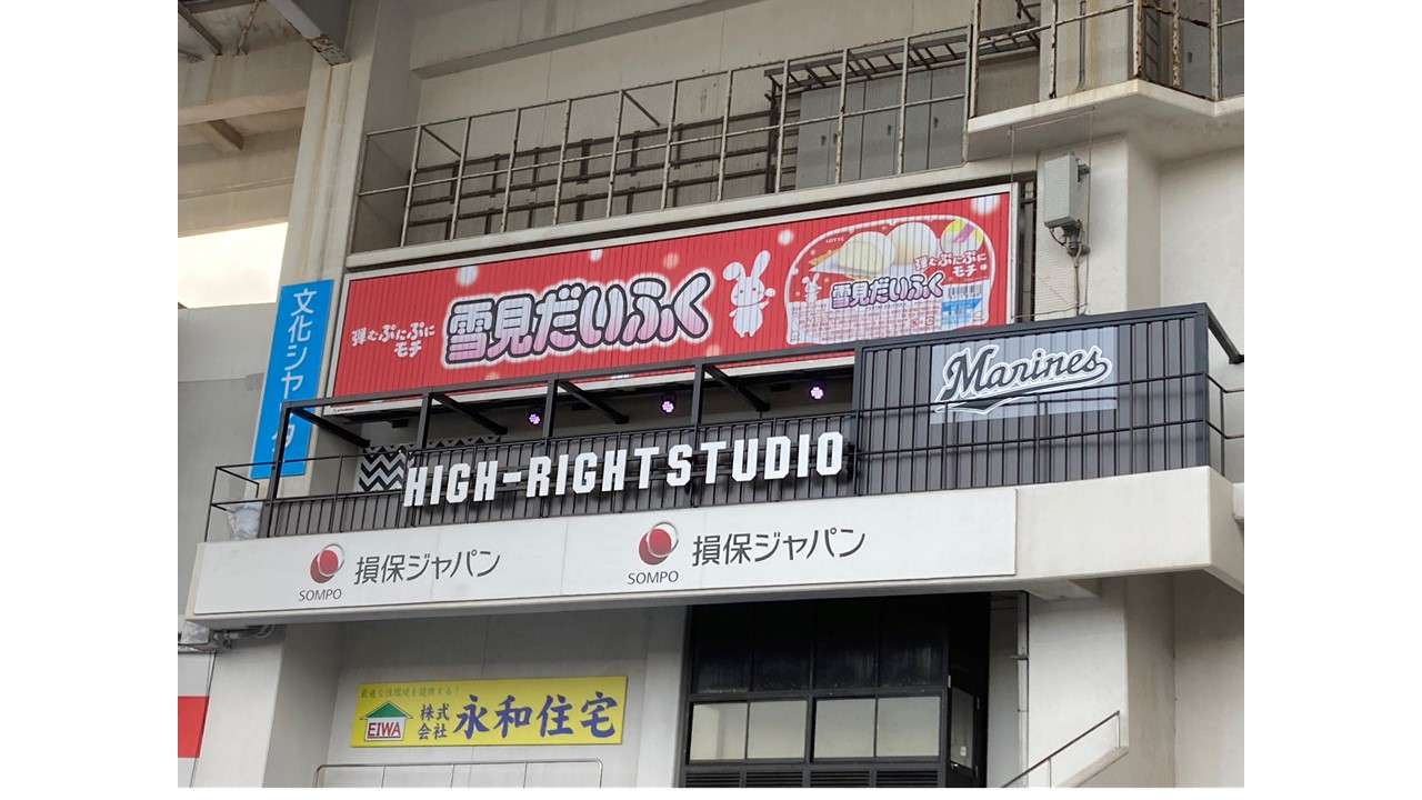 ロッテはZOZOマリン右翼席上段に場内演出を盛り上げる「ハイライトスタジオ」を新設（球団提供）
