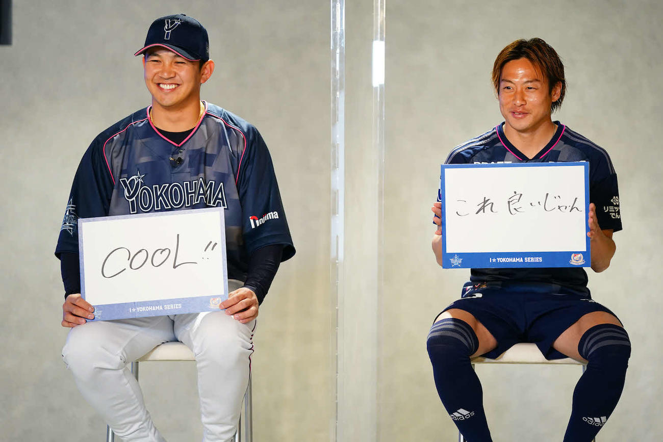 「ベイスターズ×横浜F・マリノス共同発表会」に出席したDeNA山崎と横浜F・マリノス仲川（球団提供）