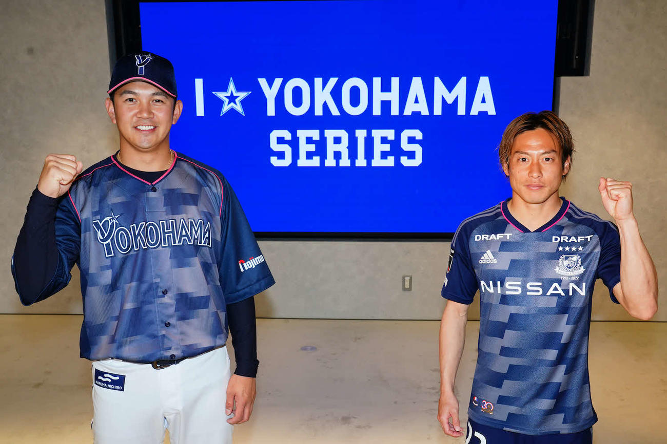 「I☆YOKOHAMA SERIES」で着用するスペシャルユニホームを着用するDeNA山崎と横浜F・マリノス仲川（球団提供）