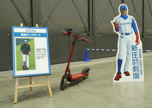 札幌ドームで展示された日本ハム新庄監督が使用した電動キックボード（撮影・佐藤翔太）