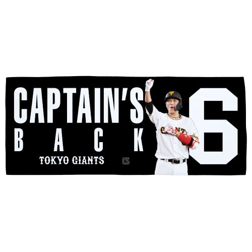 巨人坂本勇人の「CAPTAIN’S BACK」グッズのハイブリッドフェースタオル（球団提供）