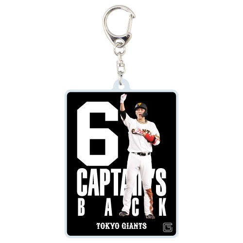 巨人坂本勇人の「CAPTAIN’S BACK」グッズのアクリルキーホルダー（球団提供）