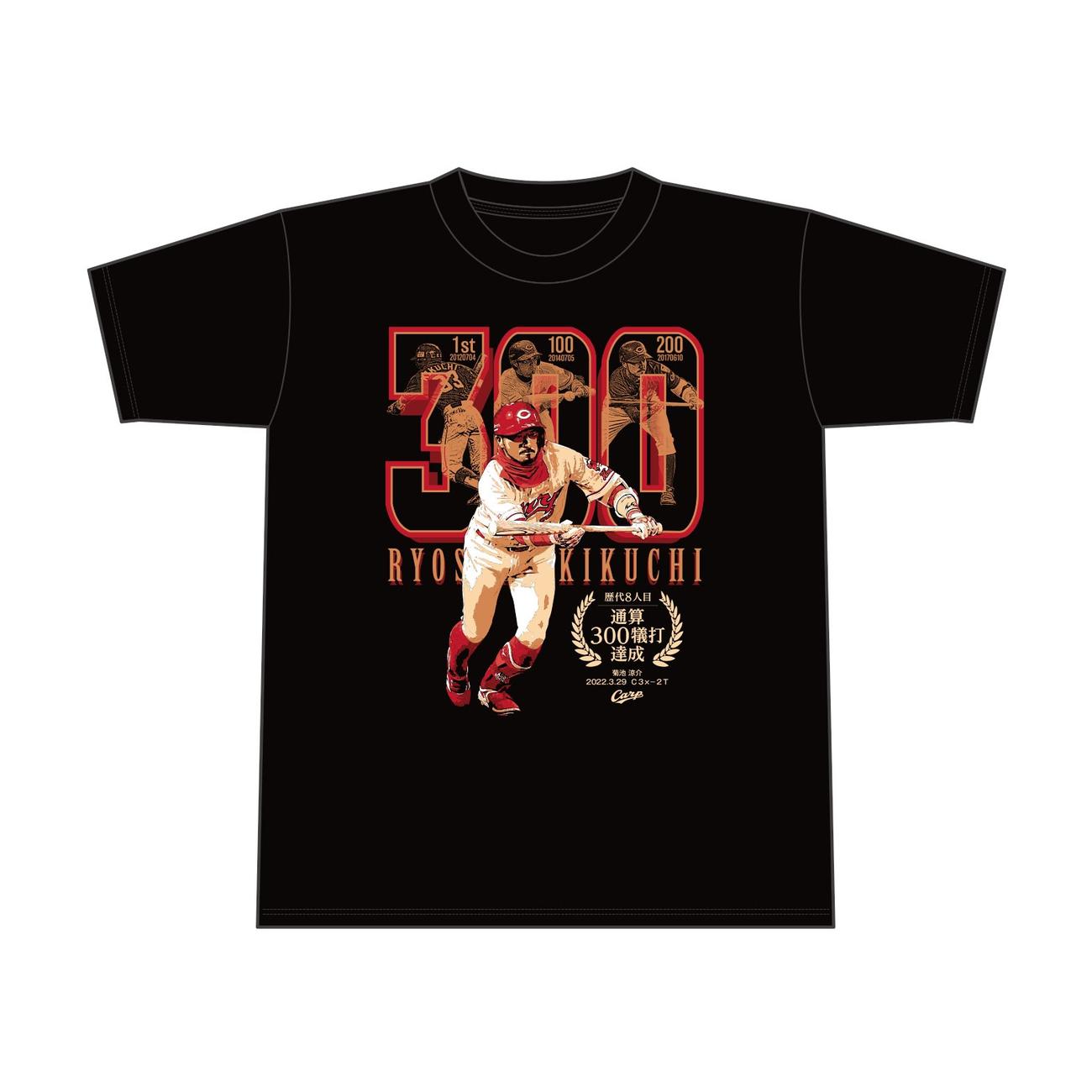 広島菊池涼介の300犠打達成を記念して30日から発売されたTシャツ（税込み3000円）