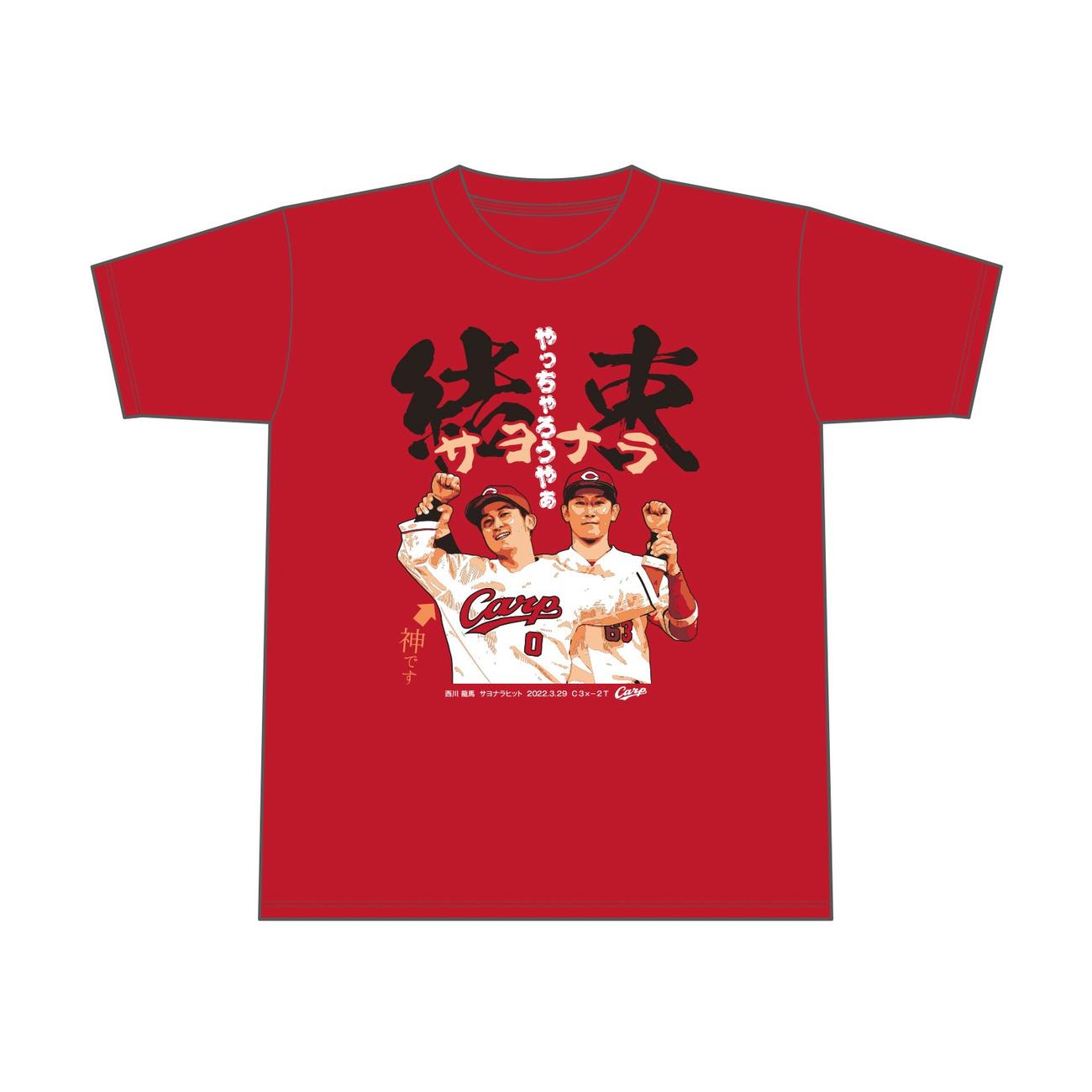 広島西川龍馬のサヨナラ安打を記念して31日から発売されるTシャツ（税込み3000円）