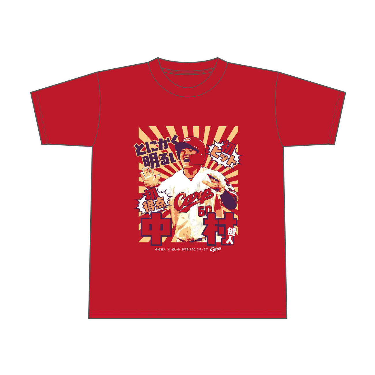 発売される中村健人プロ初ヒットTシャツ（球団提供）