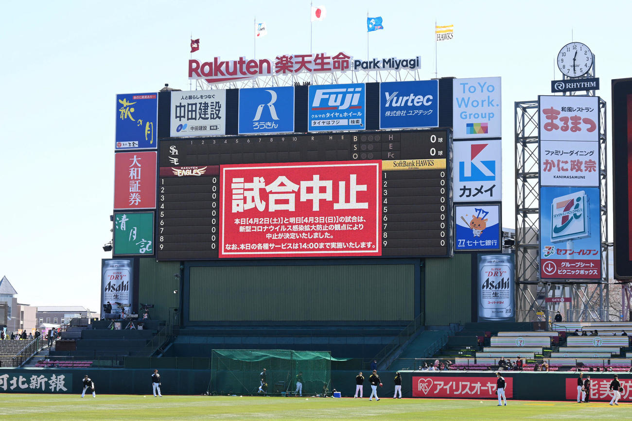 新型コロナウイルス感染拡大防止のため試合中止となった楽天生命パーク（撮影・滝沢徹郎）