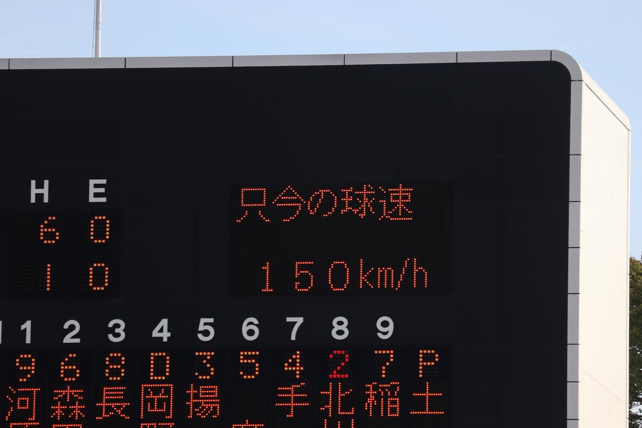 日体大対桜美林大　日体大先発の矢沢宏太投手は150キロを計測した（撮影・阿部泰斉）