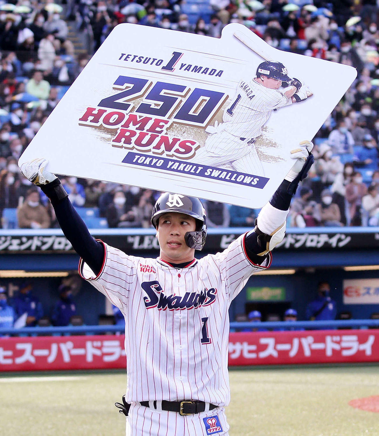 ヤクルト対DeNA　通算250本塁打を達成しボードを掲げるヤクルト山田（撮影・鈴木正人）