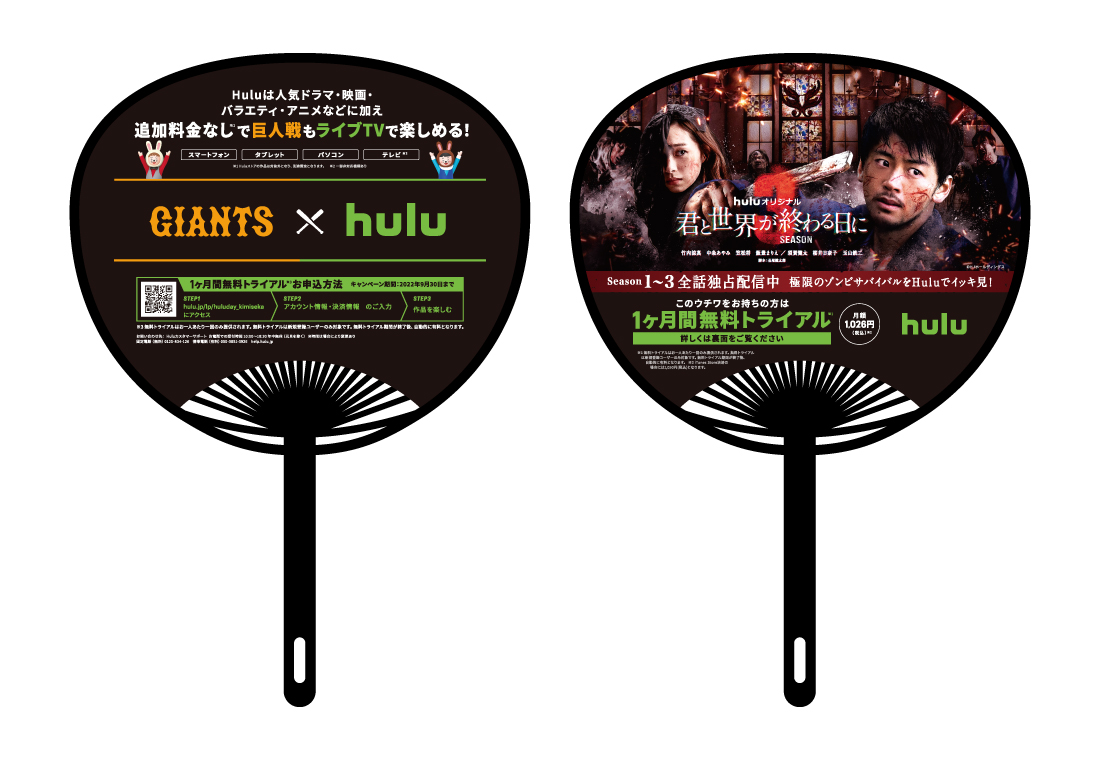先着1万人に配布されるオリジナルうちわ（球団提供）