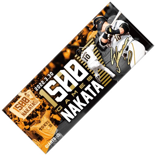巨人中田の「通算1500試合出場記念グッズ」の1500試合フェースタオル（球団提供）