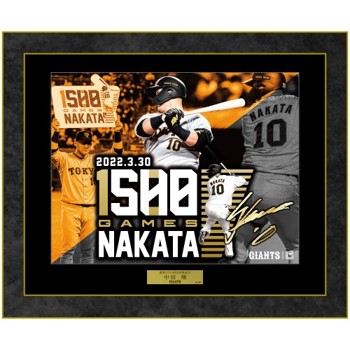 巨人中田の「通算1500試合出場記念グッズ」の1500試合フォトフレーム（球団提供）