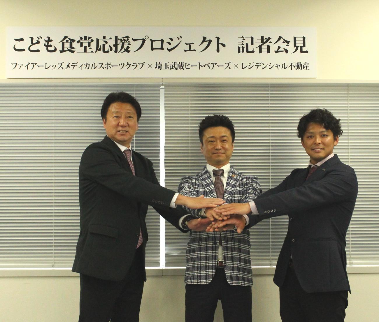 「こども食堂応援プロジェクト」会見に出席した左からファイアーレッズメディカルスポーツクラブ森理事長、レジデンシャル不動産内田代表取締役、BC・埼玉角代表取締役（撮影・保坂恭子）