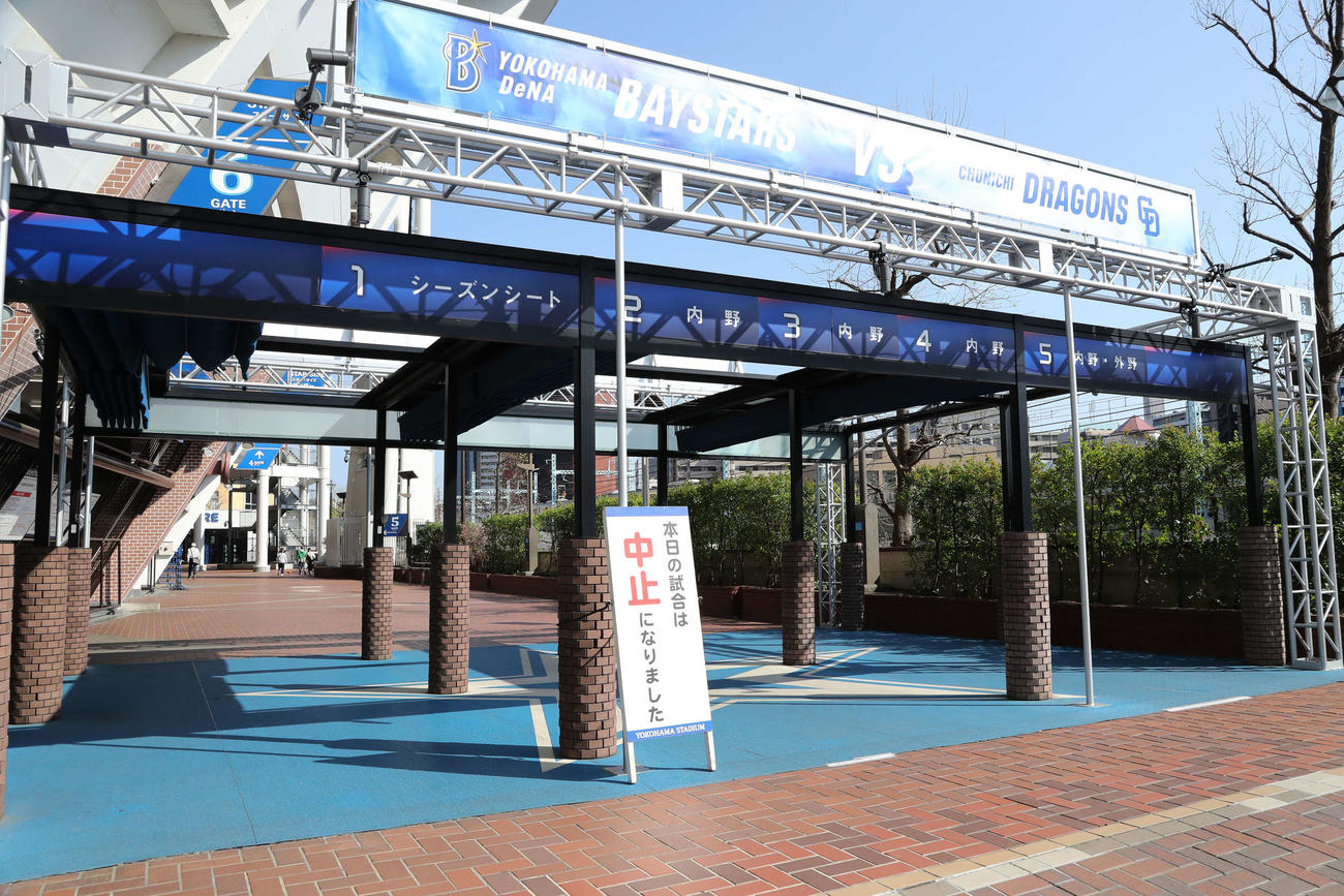 DeNA対中日の3連戦が中止となった横浜スタジアム（撮影・丹羽敏通）