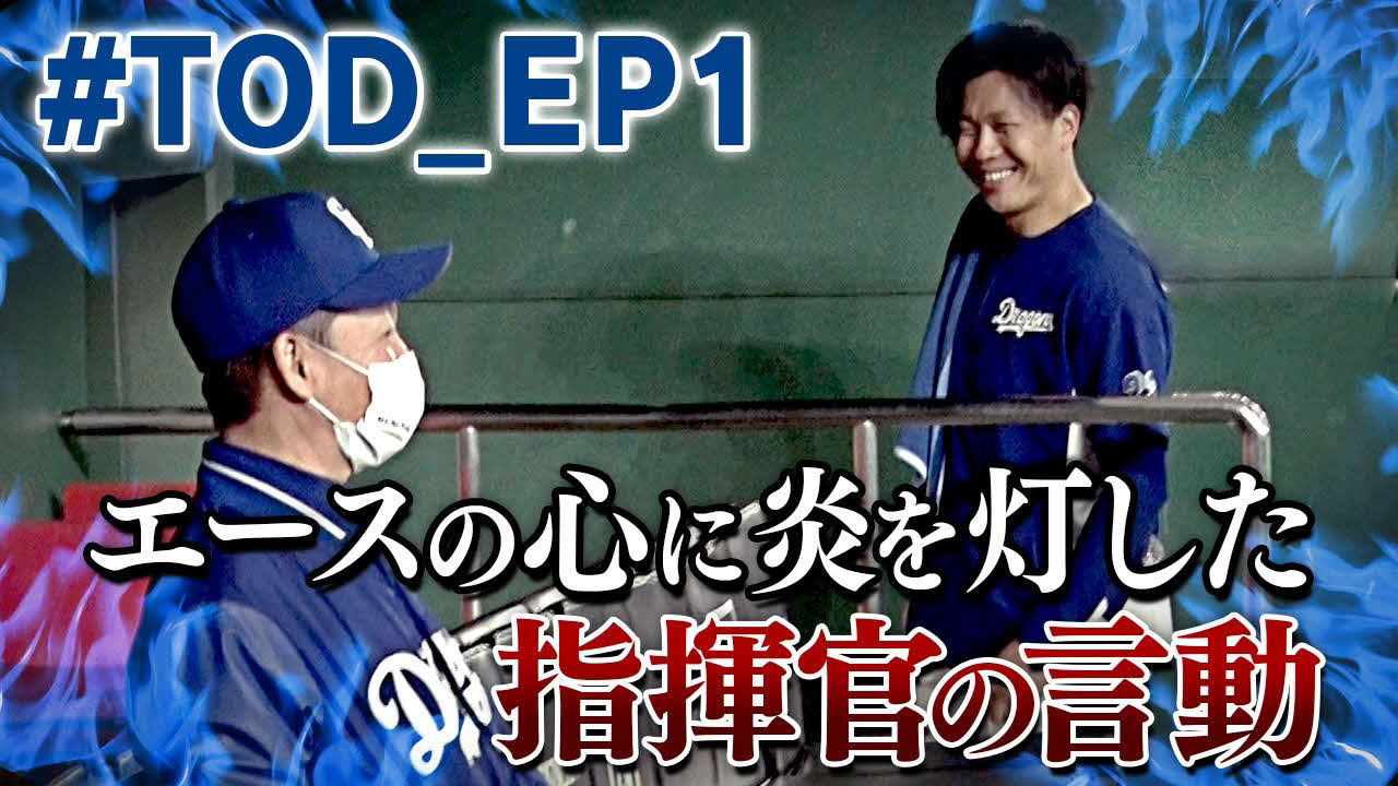 中日の球団公式YouTubeチャンネル