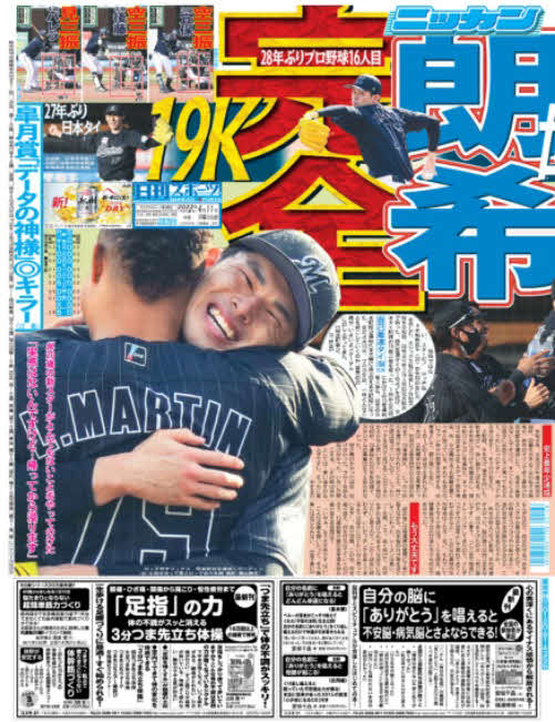 4月11日付の日刊スポーツ