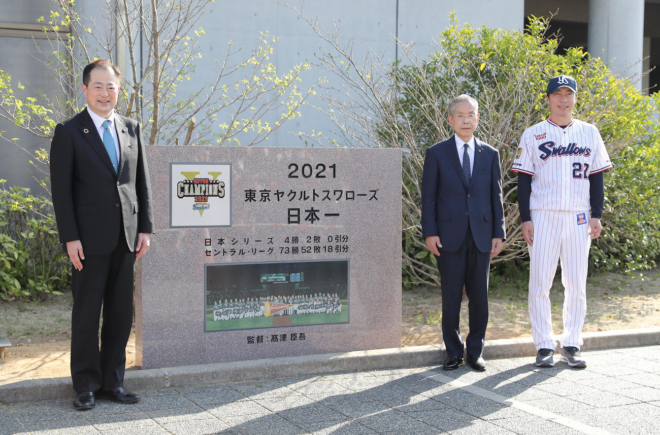 ヤクルト対広島　スタジアムに建てられた優勝記念碑の除幕式を行った、右からヤクルト高津監督、衣笠球団社長兼オーナー代行、野志松山市長（撮影・前田充）