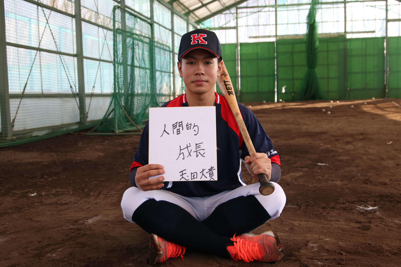 「人間的成長」と記した色紙とバットを手にする札幌国際大・玉田（撮影・山崎純一）