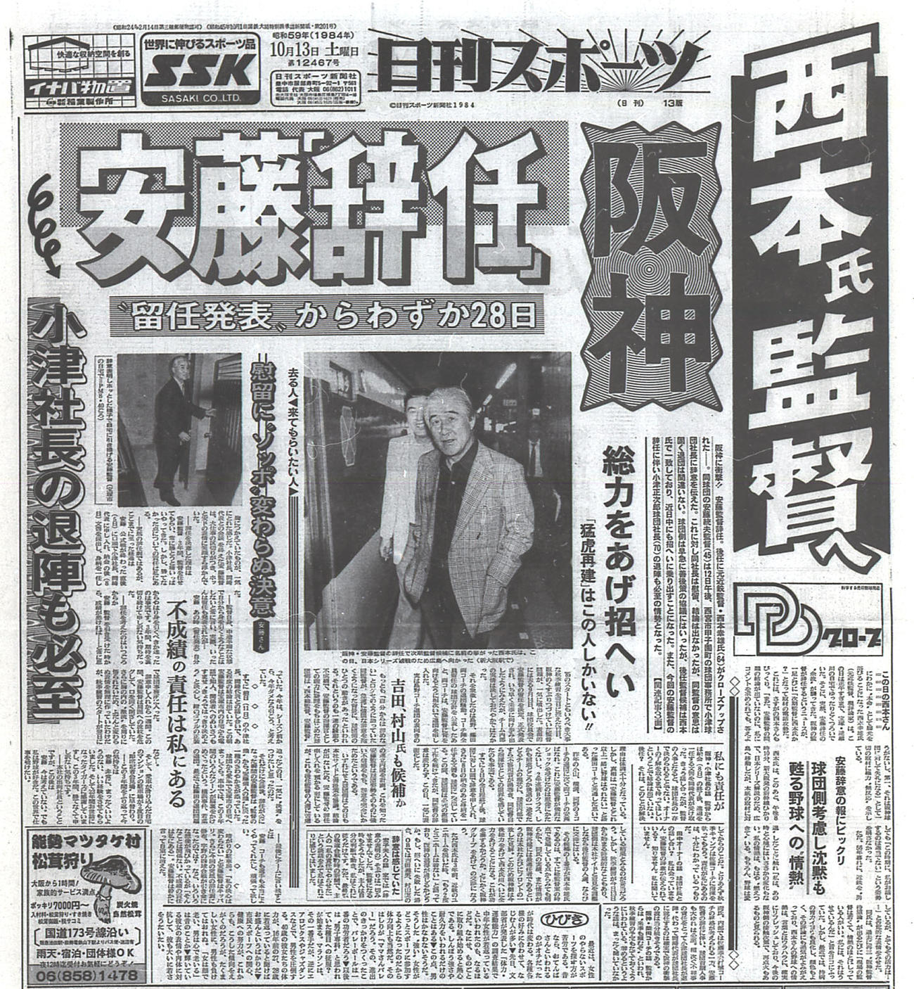 85年10月13日付で阪神の監督問題を報じる大阪1面