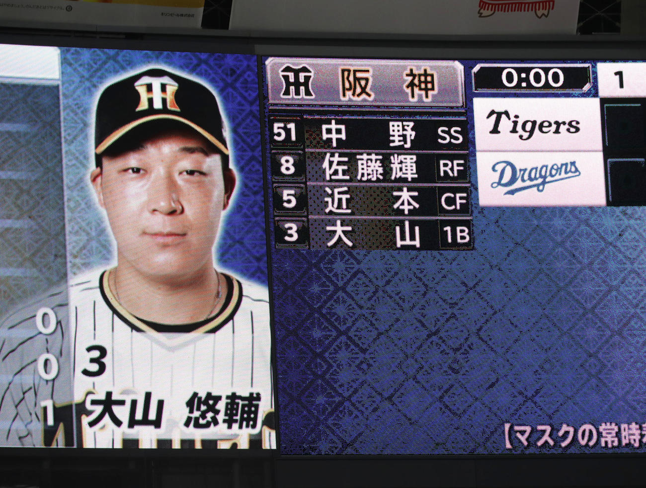 中日対阪神　今日は4番一塁大山（撮影・加藤哉）