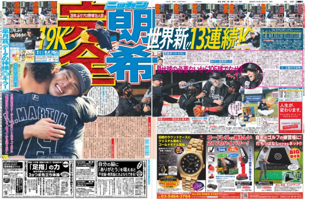 4月11日付の日刊スポーツ