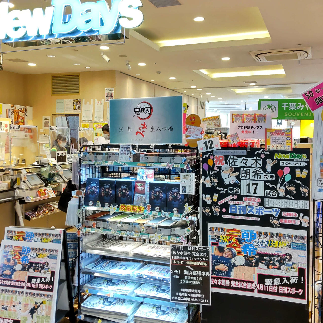 JR海浜幕張駅のNewDays
