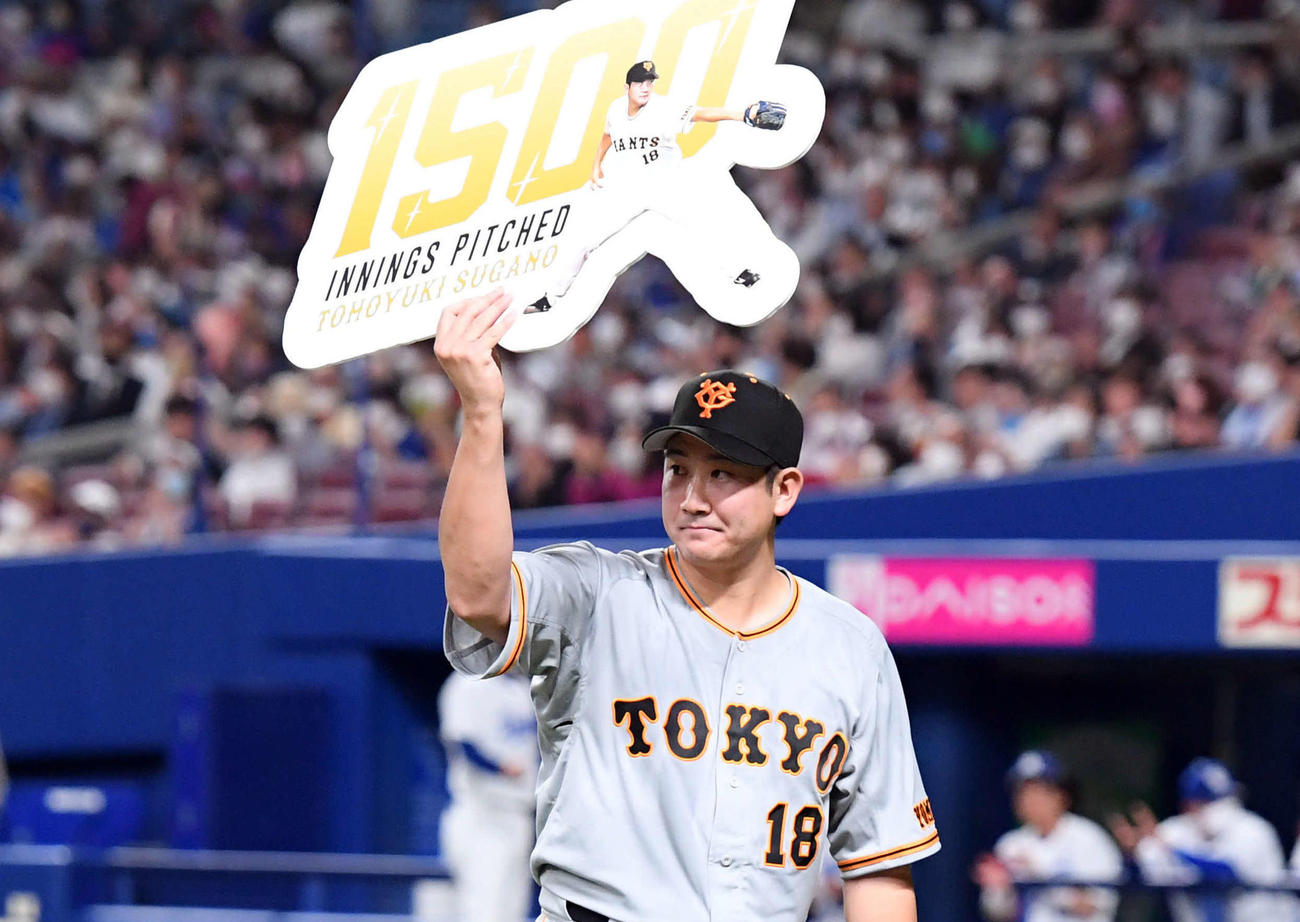 中日対巨人　1回裏を終え1500投球回に到達した巨人菅野（撮影・たえ見朱実）