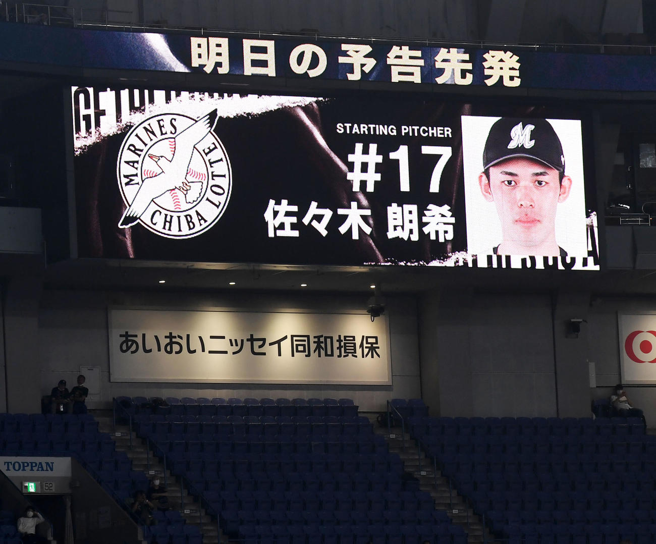 オリックス対ロッテ　ビジョンに表示された佐々木朗の予告先発（撮影・前岡正明）