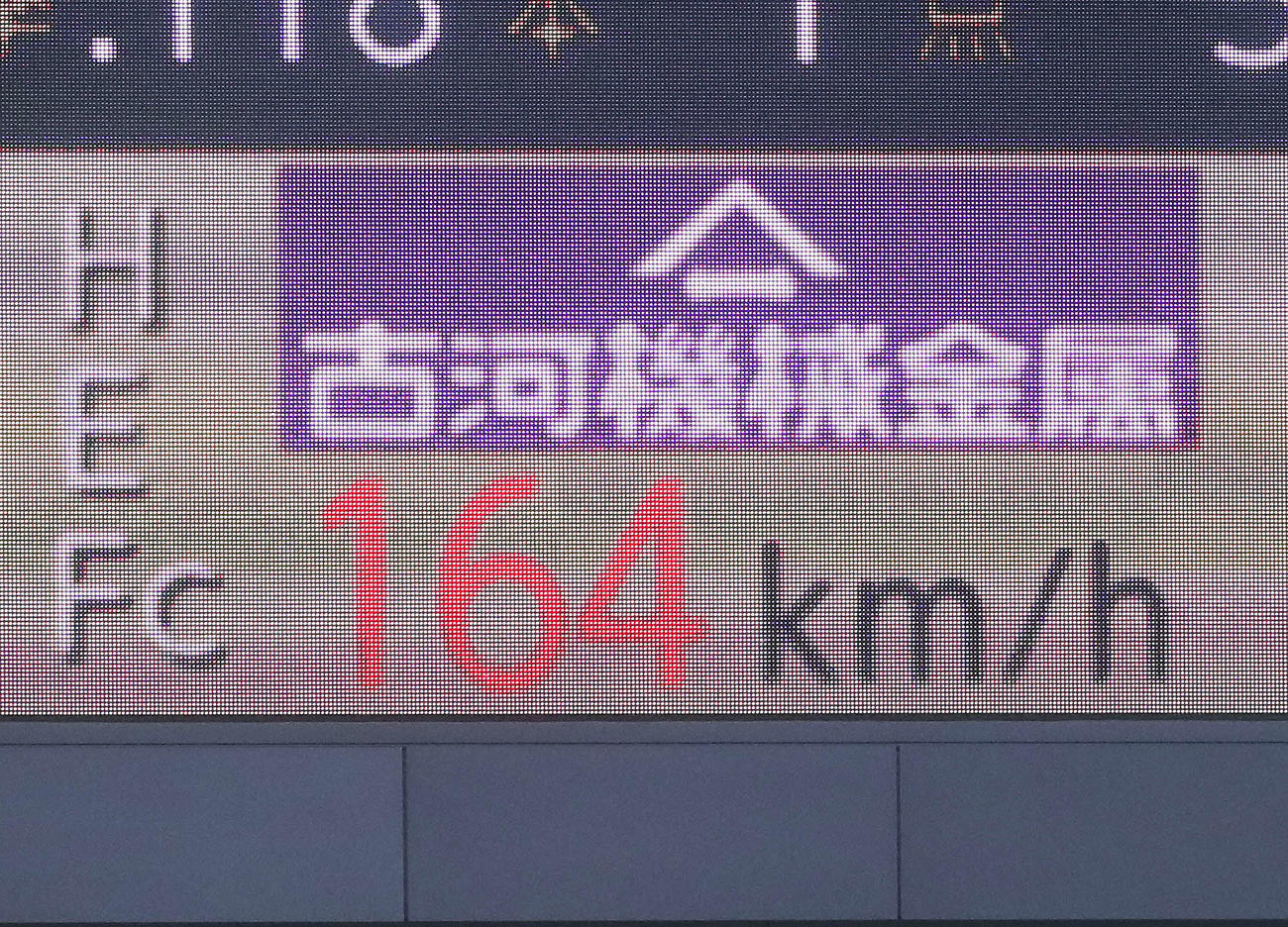 オリックス対ロッテ　4回裏オリックス2死一塁、164キロをマークする佐々木朗（撮影・河田真司）