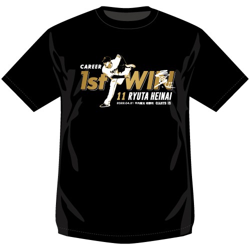 巨人平内龍太投手のプロ初勝利記念Tシャツ(球団提供)
