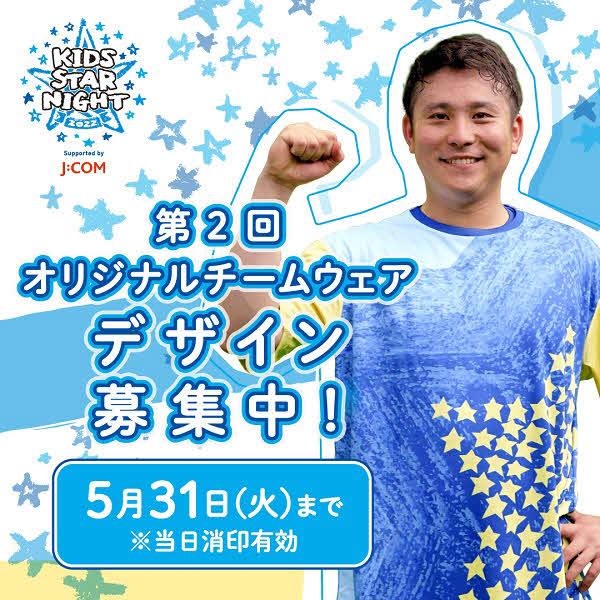 DeNAがオリジナルチームウエアのデザインを募集（球団提供）