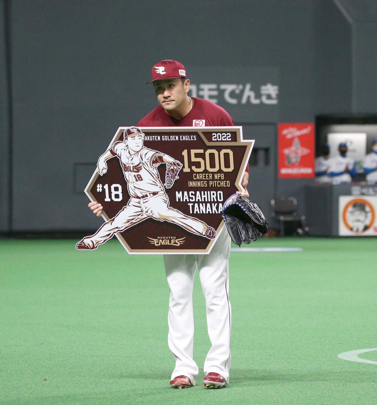 日本ハム対楽天　通算1500回投球を達成し記念ボードを持つ田中将（撮影・黒川智章）