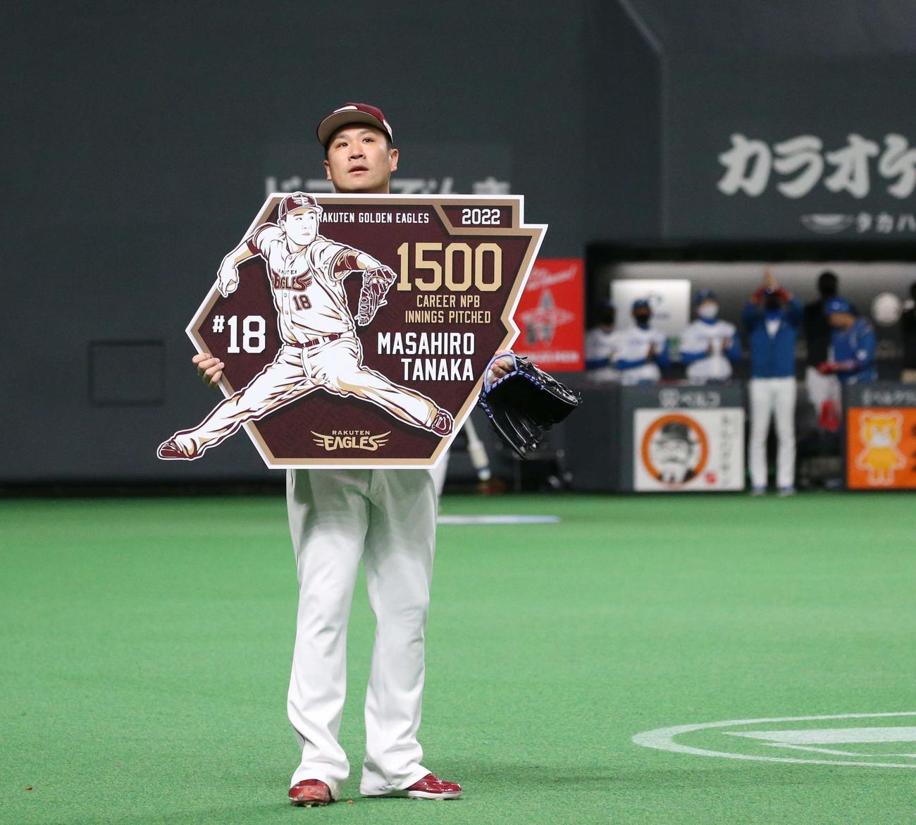 日本ハム対楽天　通算1500回投球を達成し記念ボードを持つ田中将（撮影・黒川智章）