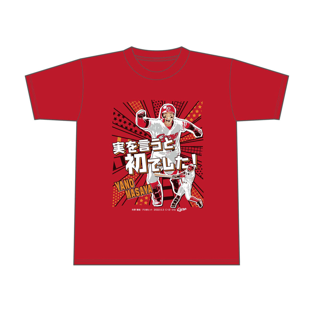 発売された矢野雅哉プロ初ヒットTシャツ（球団提供）