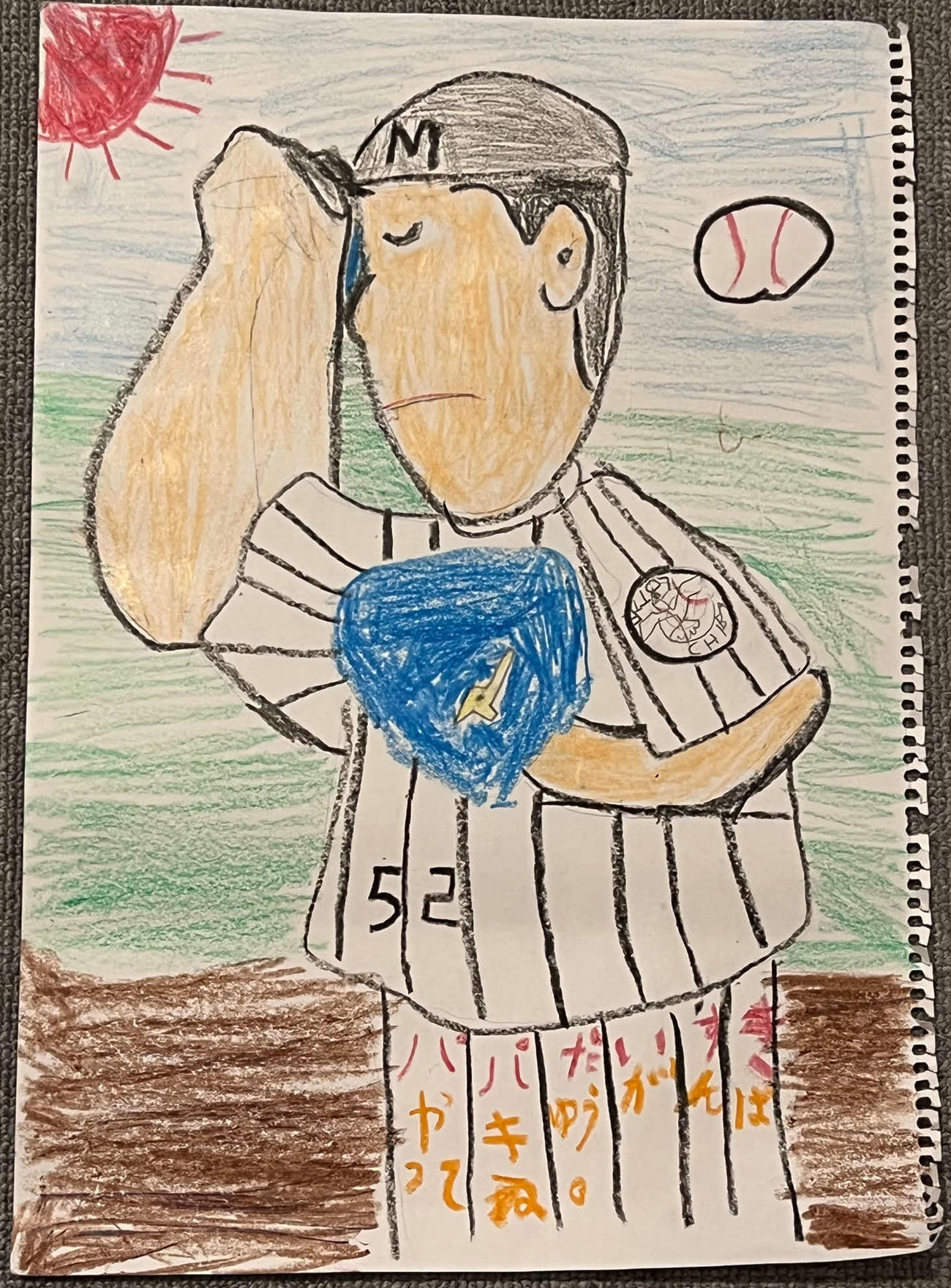 ロッテ益田の8歳の長男が描いたパパ