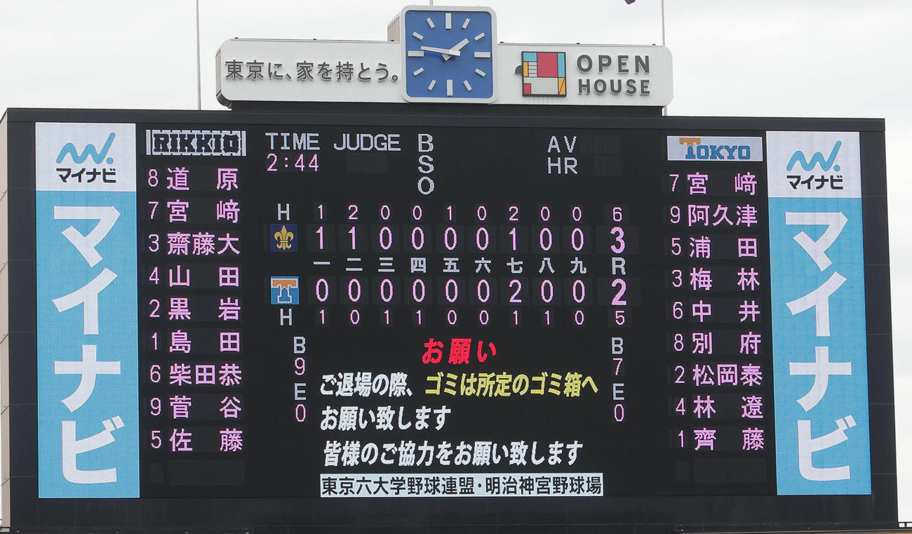 立大対東大　母の日に合わせ、ピンク色で表示されたスコアボード（撮影・野上伸悟）