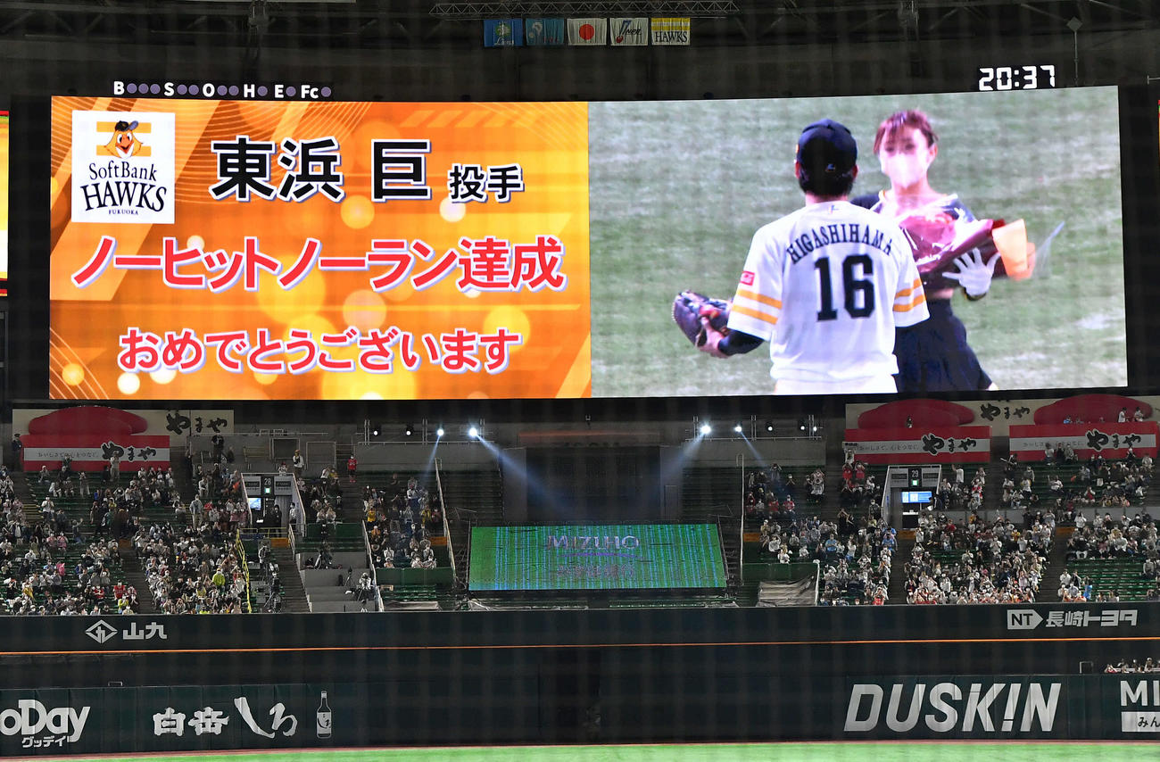 ソフトバンク対西武　ノーヒットノーランを達成した東浜を祝福するメッセージがバックスクリーンに表示される（撮影・岩下翔太）