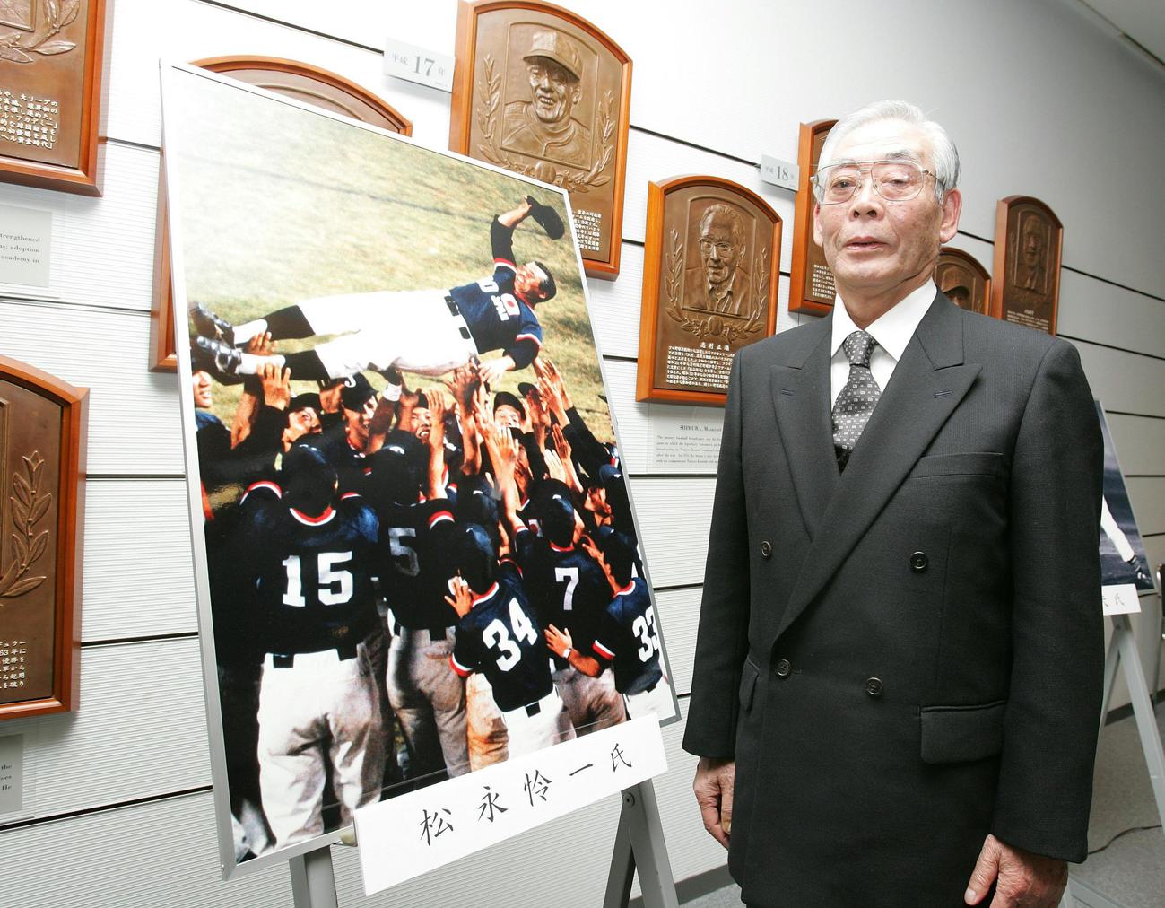 07年1月、野球殿堂入りが決定しロサンゼルス五輪優勝時の写真の横に立つ松永怜一氏