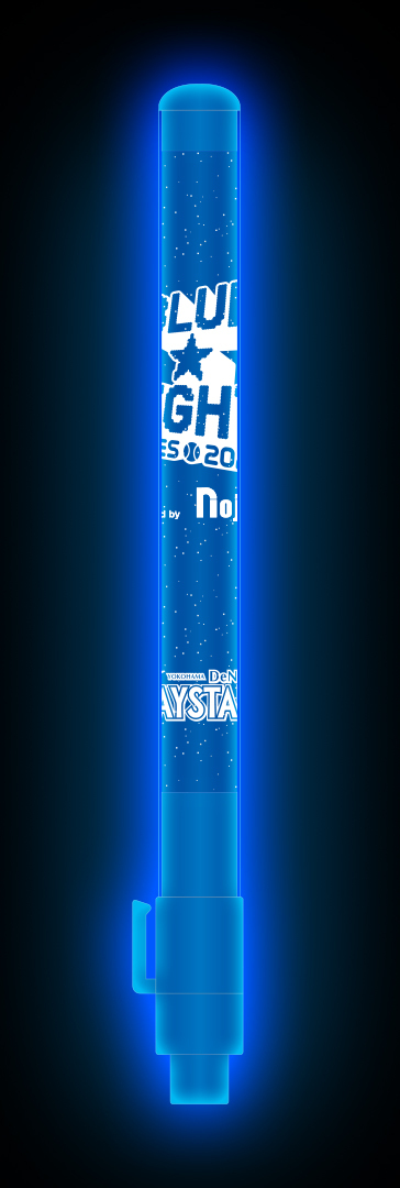 対象試合の来場者に配布される「BLUE☆LIGHT　ペンライト」