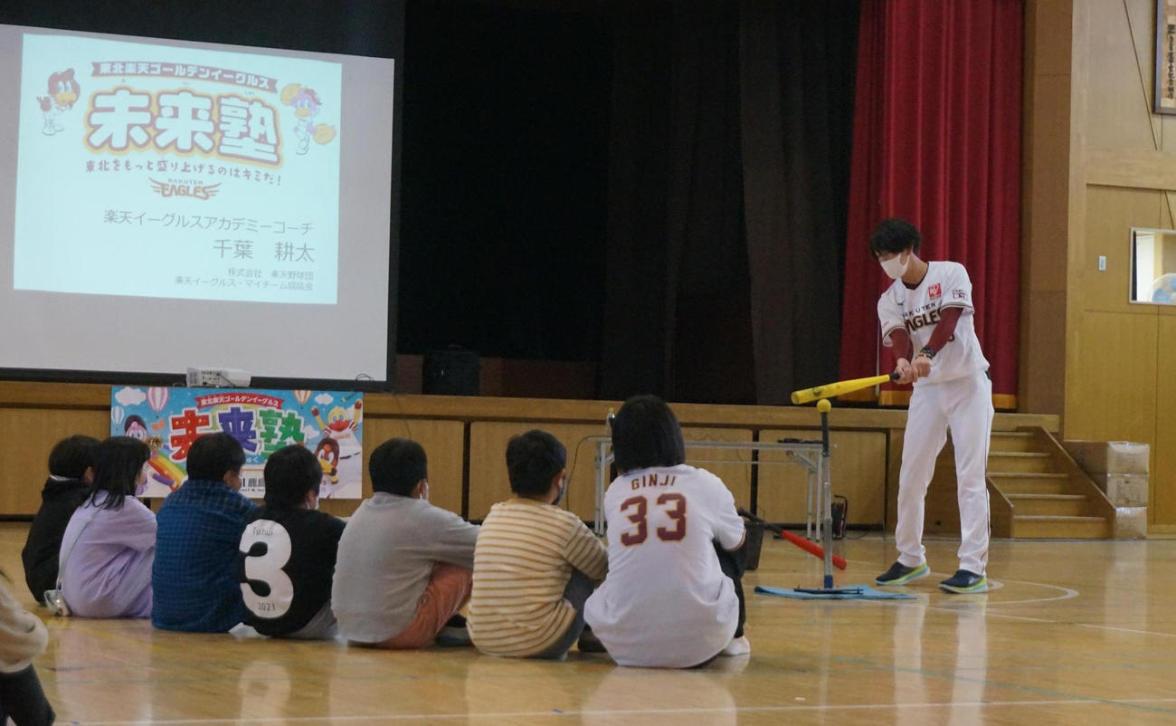 「未来塾」で小学生に指導する千葉アカデミーコーチ（楽天野球団提供）